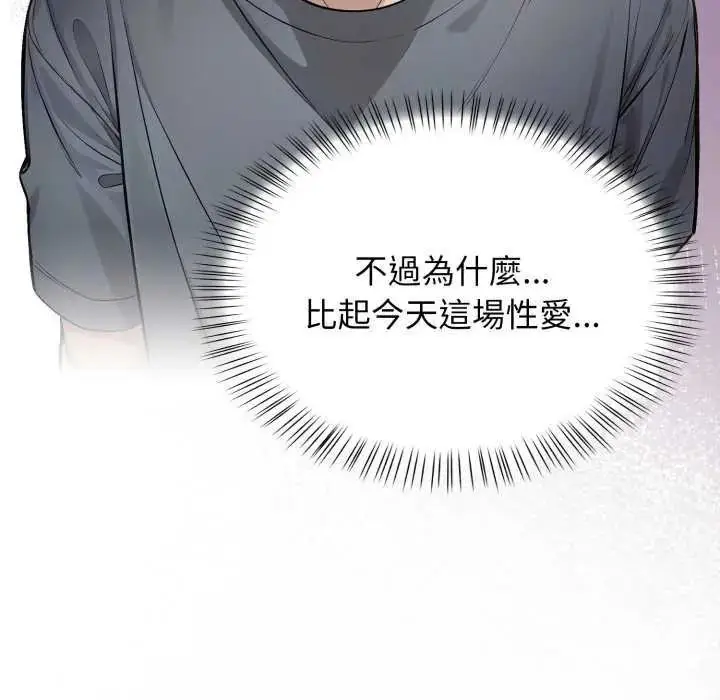 漫画《美女咨商师的夜间诊疗室》第10话第81张图
