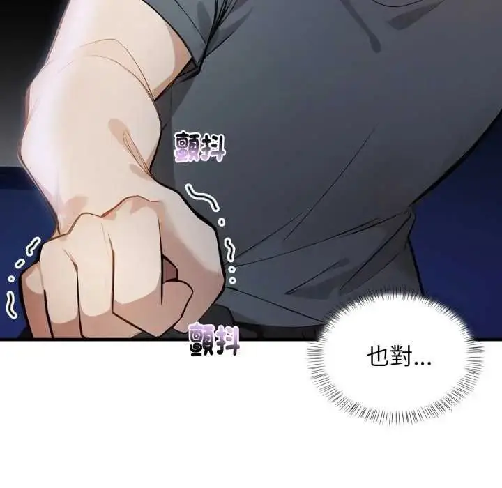 漫画《美女咨商师的夜间诊疗室》第10话第88张图