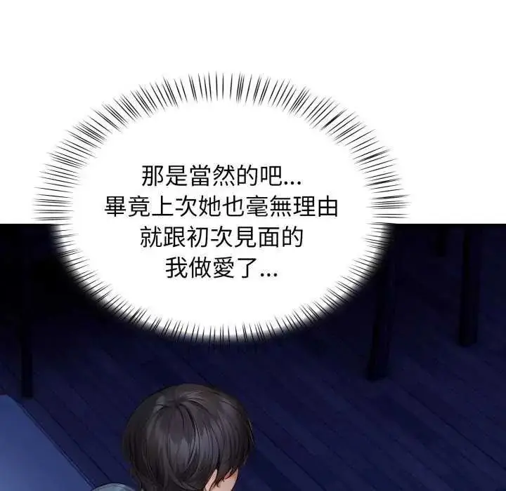 漫画《美女咨商师的夜间诊疗室》第10话第89张图