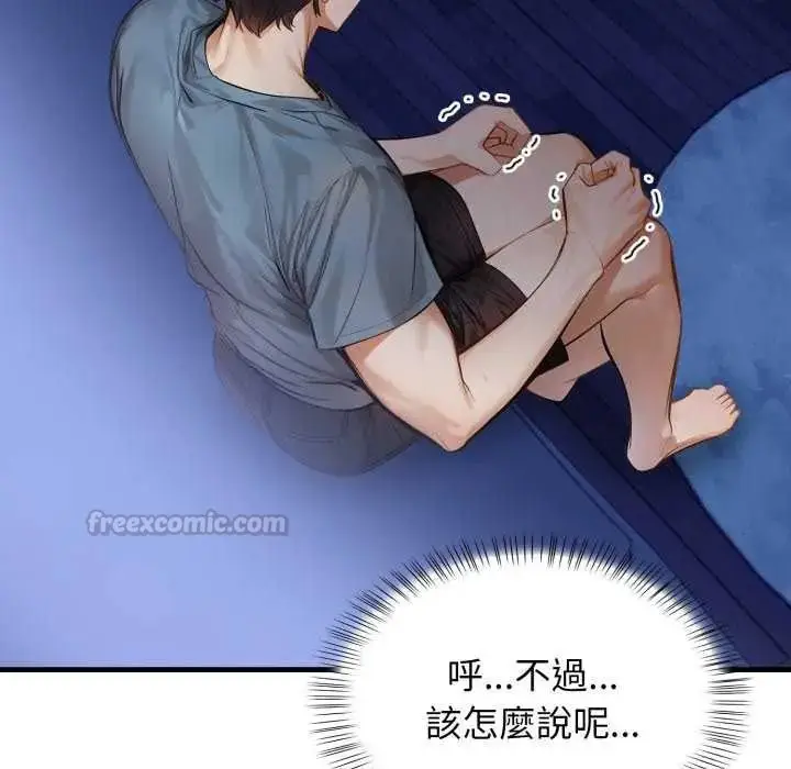 漫画《美女咨商师的夜间诊疗室》第10话第90张图