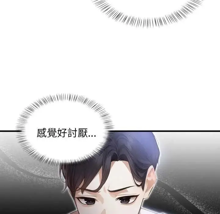 漫画《美女咨商师的夜间诊疗室》第10话第91张图
