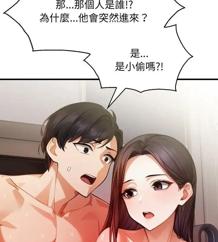 漫画《美女咨商师的夜间诊疗室》第11话第108张图