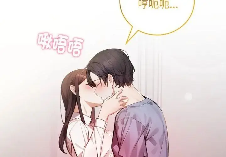 漫画《美女咨商师的夜间诊疗室》第11话第11张图