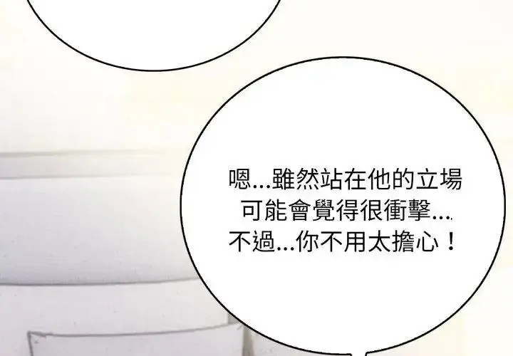漫画《美女咨商师的夜间诊疗室》第11话第116张图