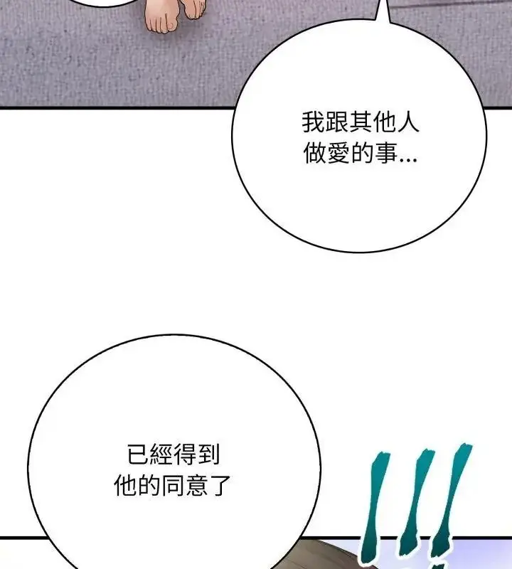 漫画《美女咨商师的夜间诊疗室》第11话第118张图