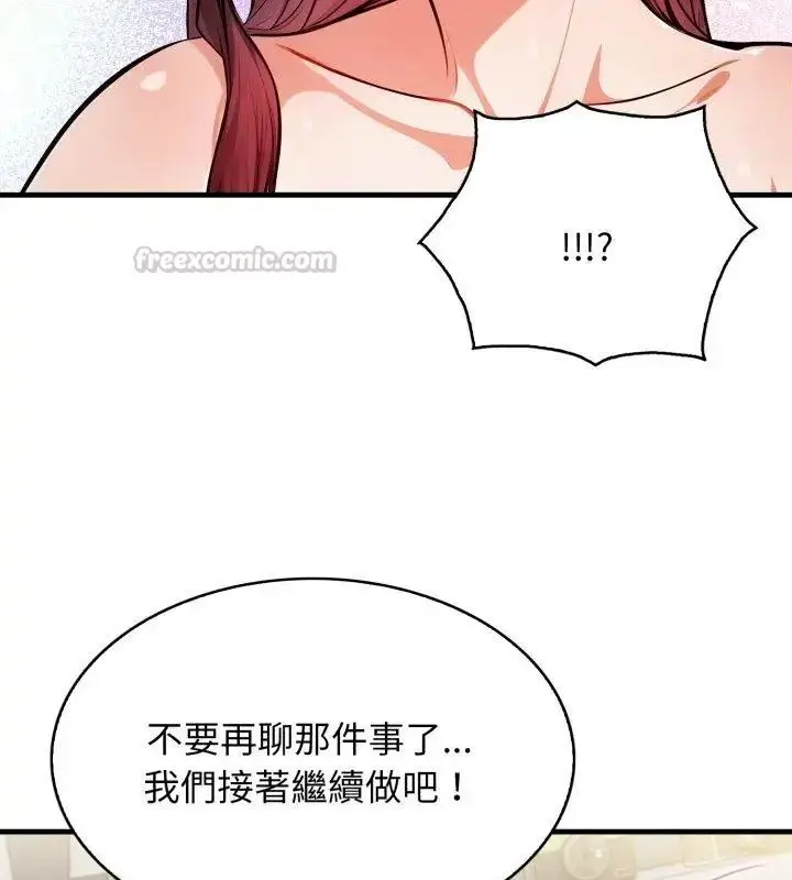 漫画《美女咨商师的夜间诊疗室》第11话第120张图