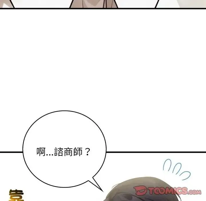 漫画《美女咨商师的夜间诊疗室》第11话第2张图