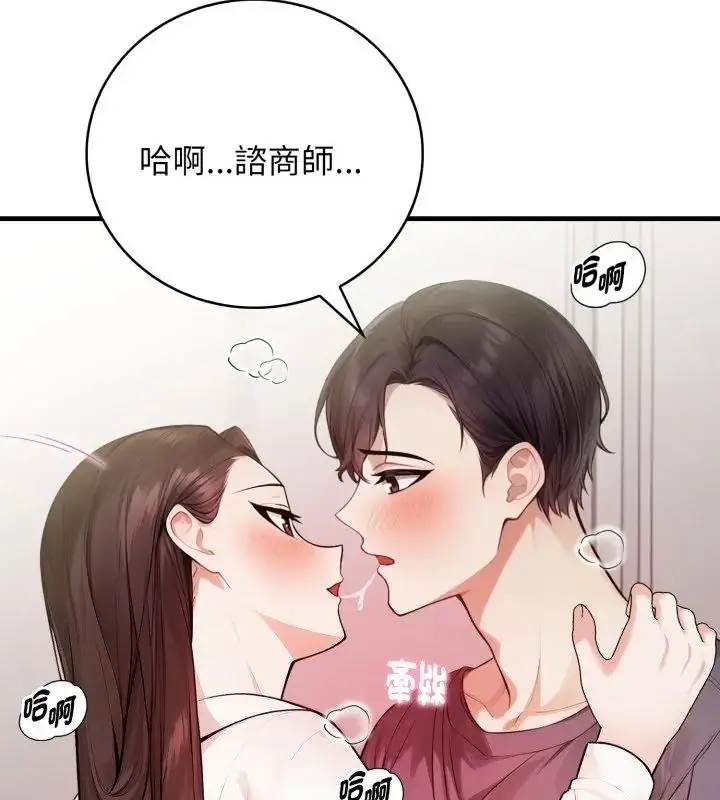 漫画《美女咨商师的夜间诊疗室》第11话第25张图