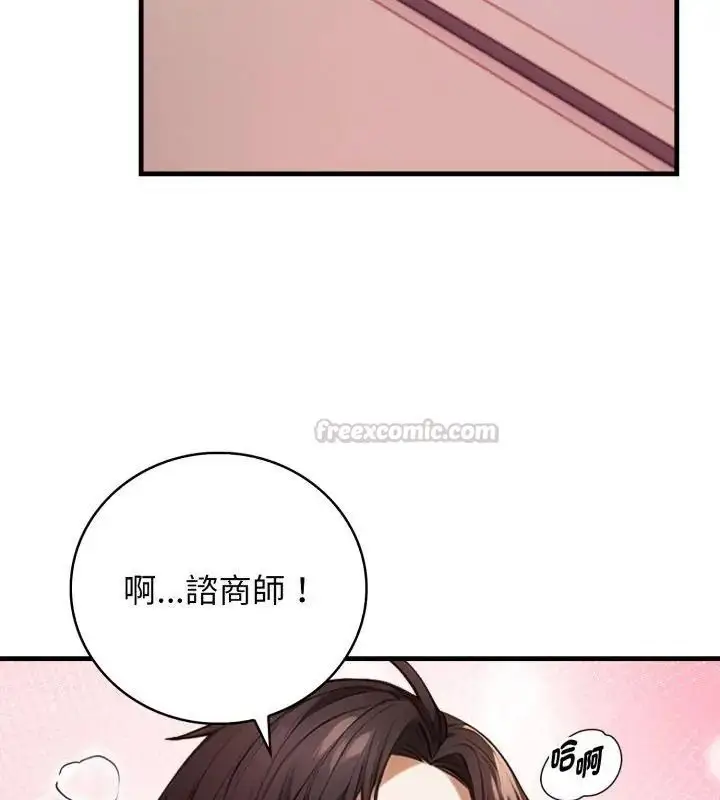 漫画《美女咨商师的夜间诊疗室》第11话第30张图