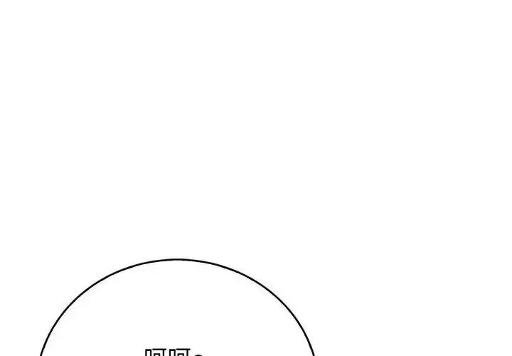 漫画《美女咨商师的夜间诊疗室》第11话第35张图