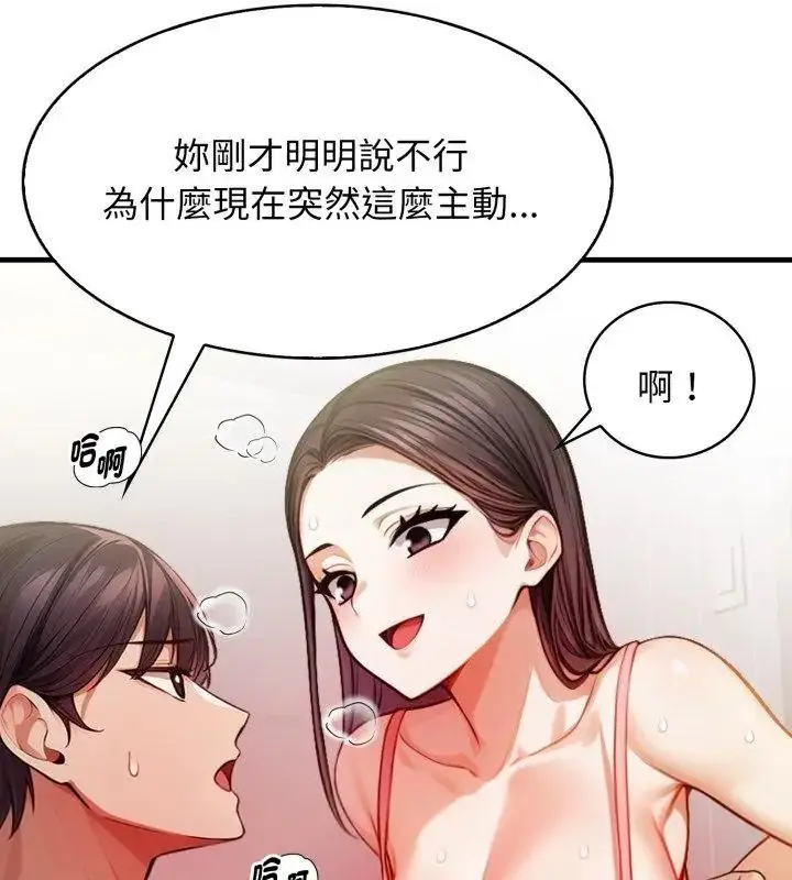 漫画《美女咨商师的夜间诊疗室》第11话第42张图
