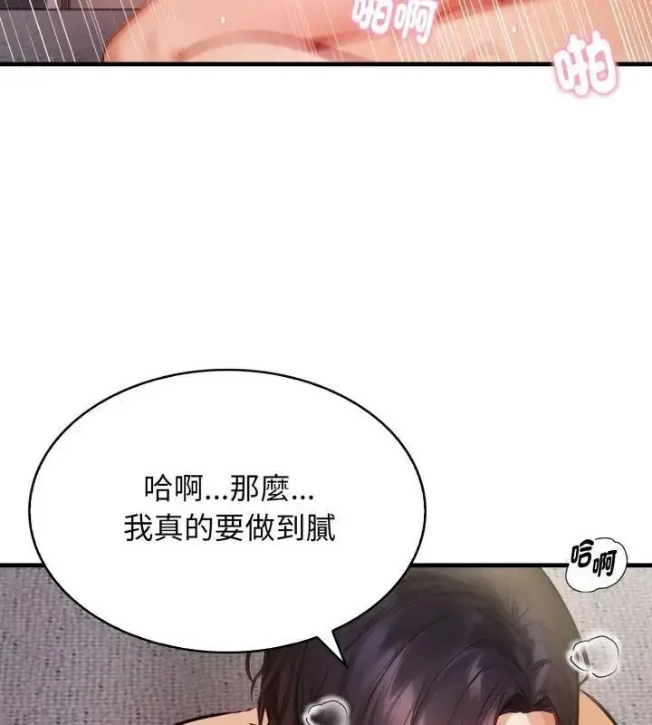 漫画《美女咨商师的夜间诊疗室》第11话第49张图
