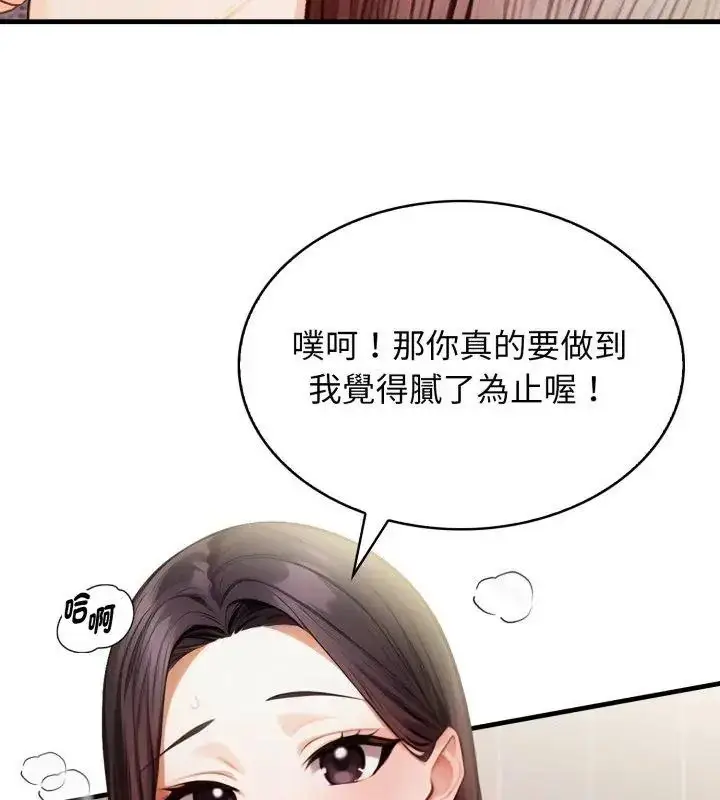 漫画《美女咨商师的夜间诊疗室》第11话第51张图