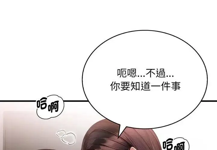 漫画《美女咨商师的夜间诊疗室》第11话第62张图