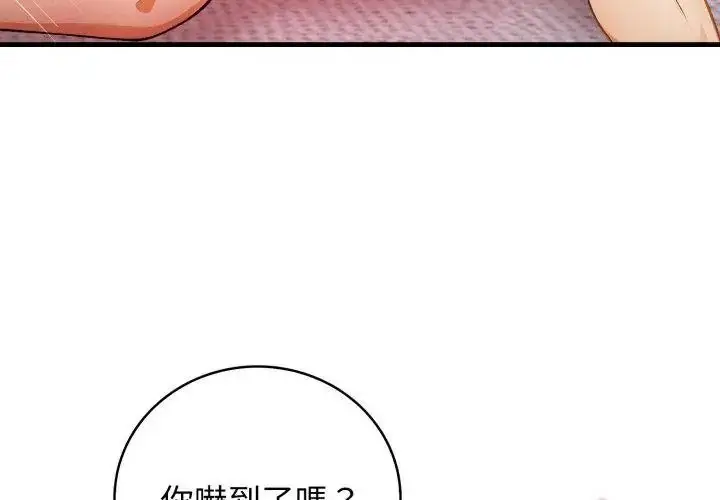 漫画《美女咨商师的夜间诊疗室》第11话第68张图