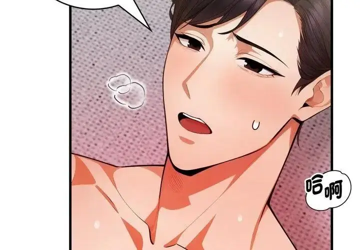 漫画《美女咨商师的夜间诊疗室》第11话第71张图