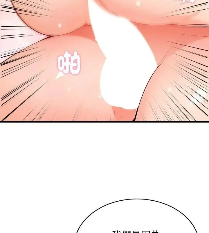 漫画《美女咨商师的夜间诊疗室》第11话第73张图
