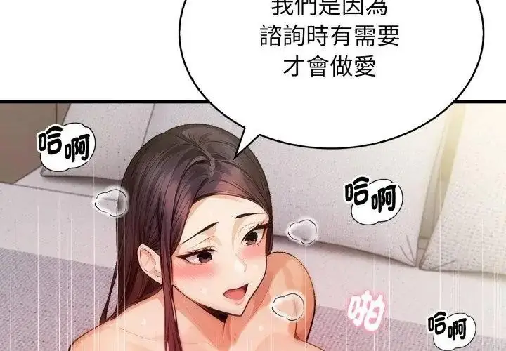 漫画《美女咨商师的夜间诊疗室》第11话第74张图