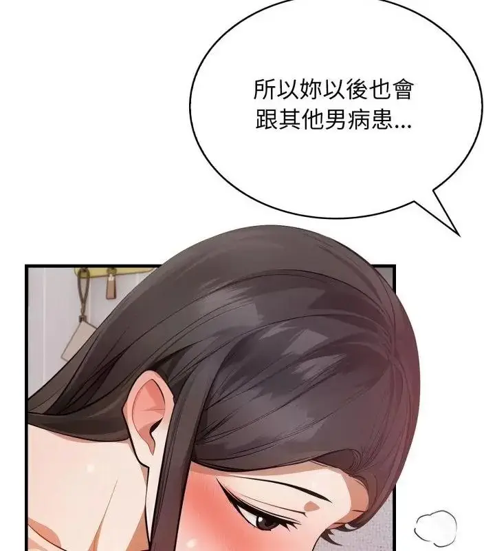漫画《美女咨商师的夜间诊疗室》第11话第76张图