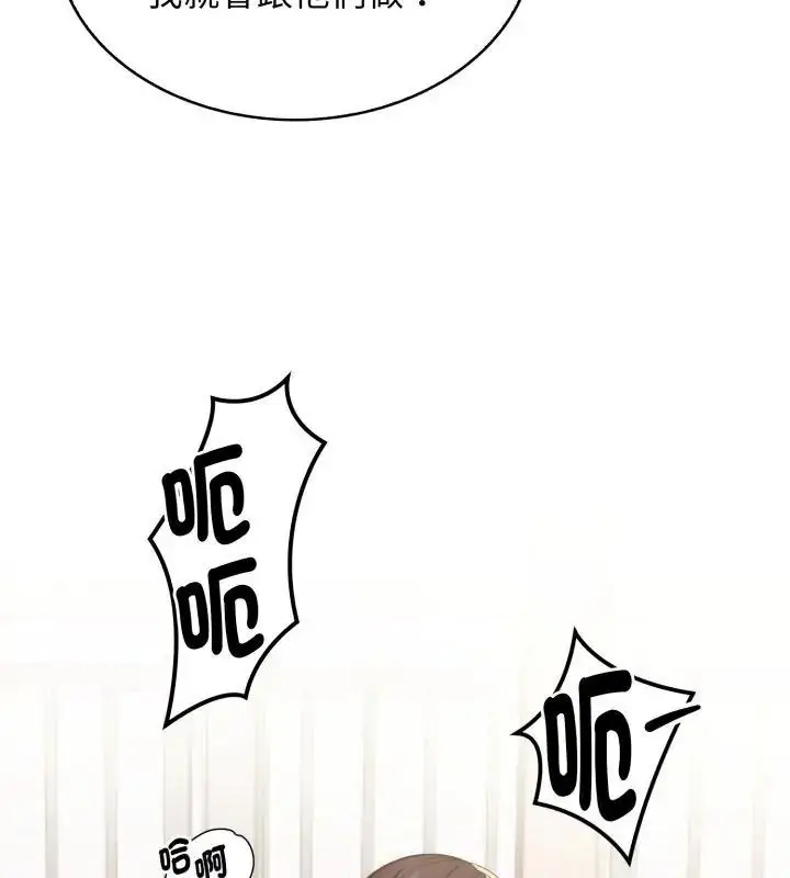 漫画《美女咨商师的夜间诊疗室》第11话第78张图