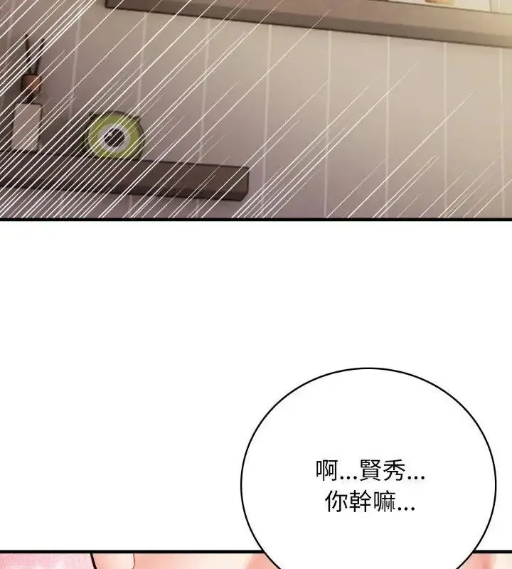 漫画《美女咨商师的夜间诊疗室》第11话第85张图
