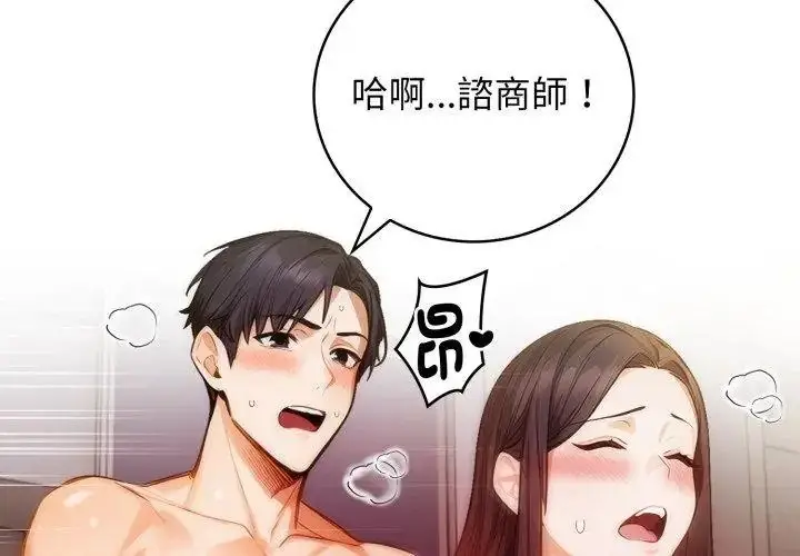 漫画《美女咨商师的夜间诊疗室》第11话第89张图