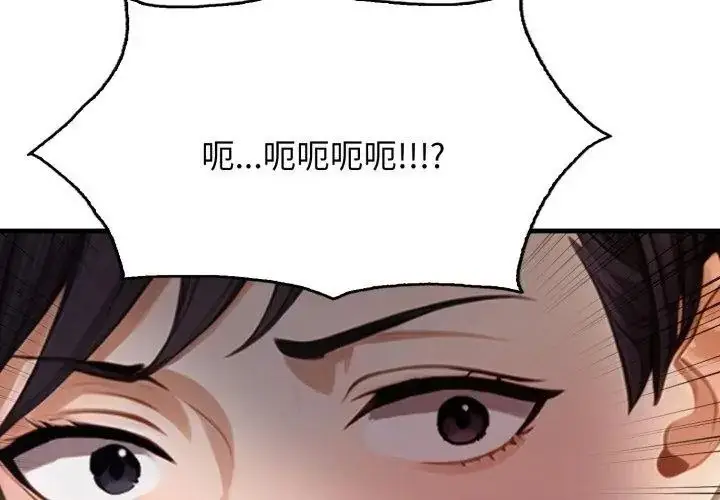 漫画《美女咨商师的夜间诊疗室》第11话第98张图