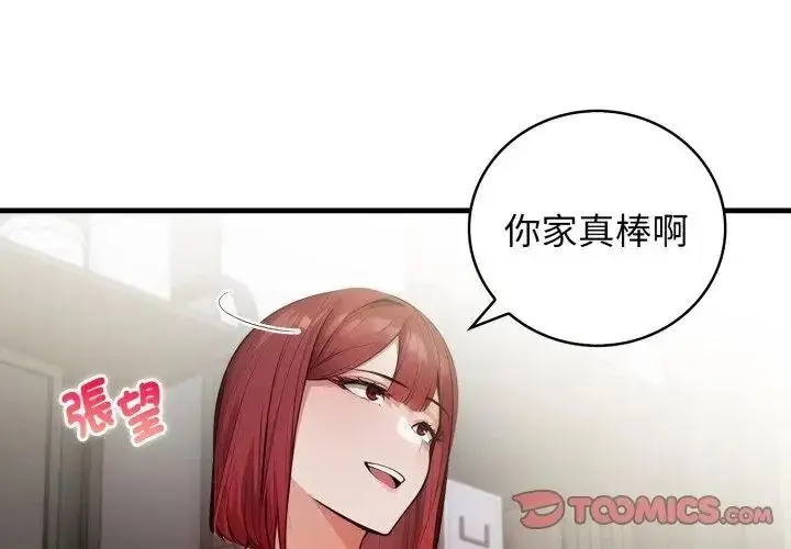 漫画《美女咨商师的夜间诊疗室》第12话第107张图