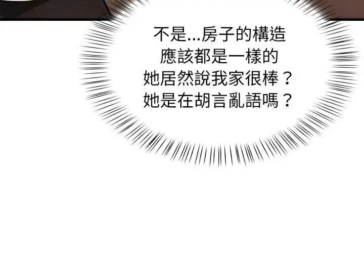 漫画《美女咨商师的夜间诊疗室》第12话第110张图