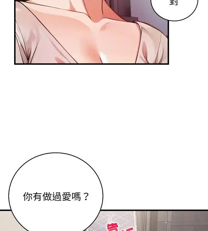 漫画《美女咨商师的夜间诊疗室》第12话第114张图