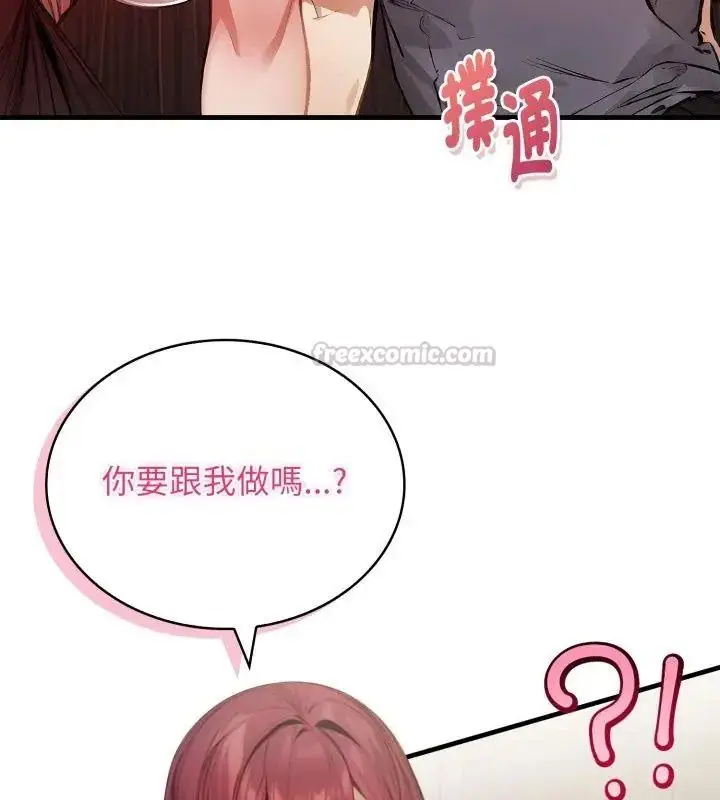 漫画《美女咨商师的夜间诊疗室》第12话第120张图