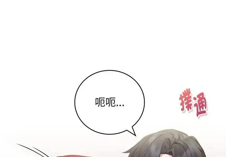 漫画《美女咨商师的夜间诊疗室》第12话第122张图