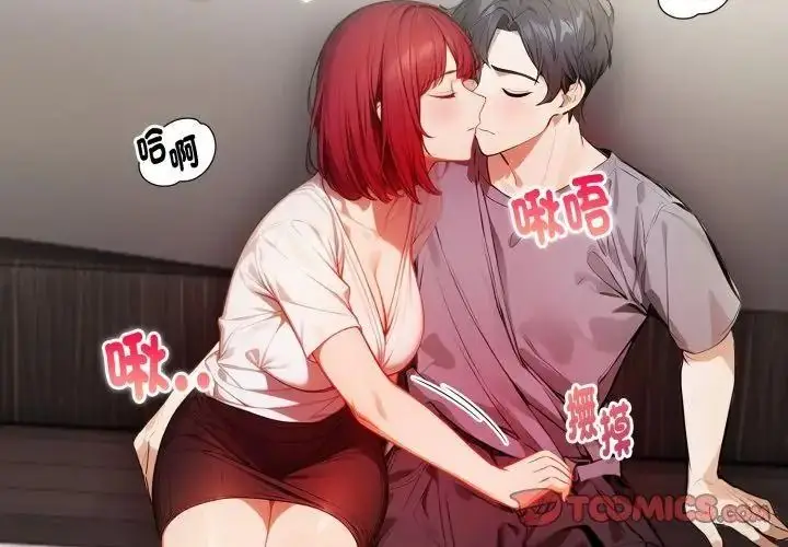 漫画《美女咨商师的夜间诊疗室》第12话第128张图