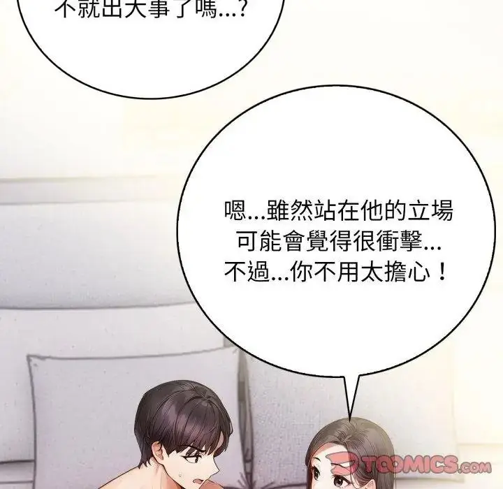 漫画《美女咨商师的夜间诊疗室》第12话第2张图
