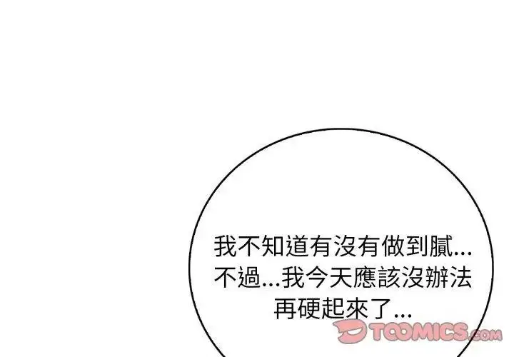 漫画《美女咨商师的夜间诊疗室》第12话第23张图