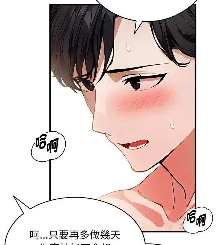 漫画《美女咨商师的夜间诊疗室》第12话第24张图