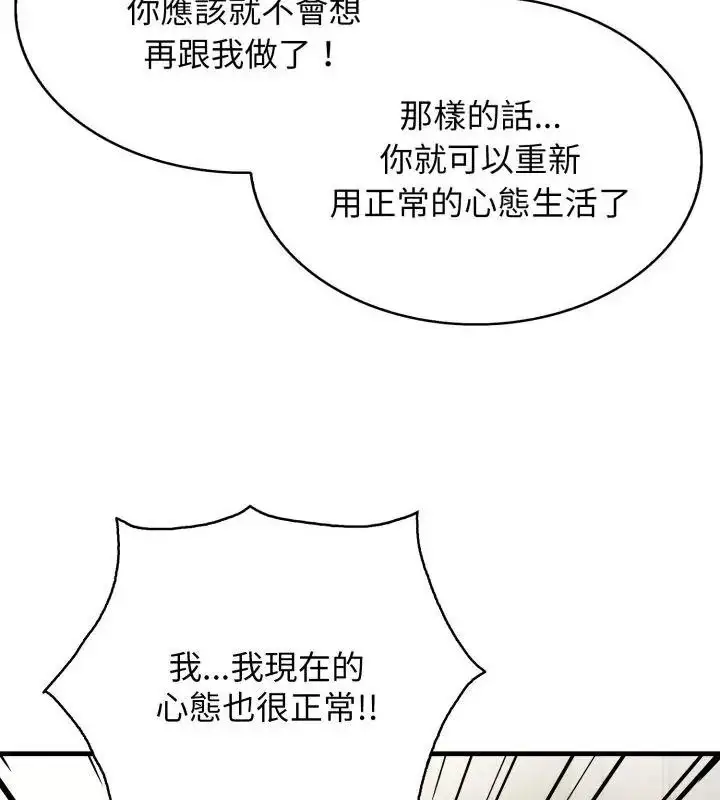 漫画《美女咨商师的夜间诊疗室》第12话第25张图