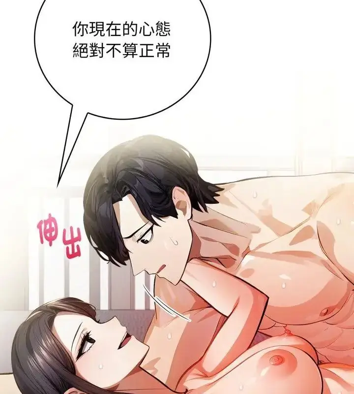 漫画《美女咨商师的夜间诊疗室》第12话第28张图