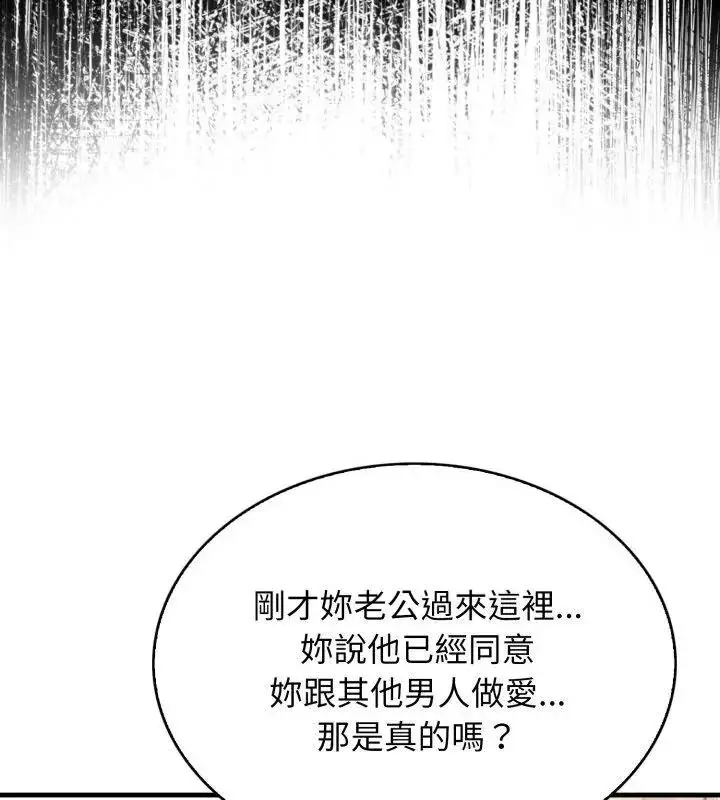 漫画《美女咨商师的夜间诊疗室》第12话第34张图