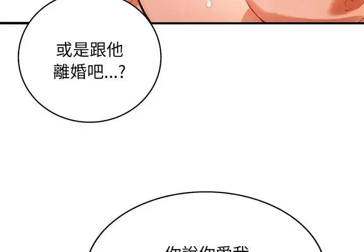 漫画《美女咨商师的夜间诊疗室》第12话第38张图