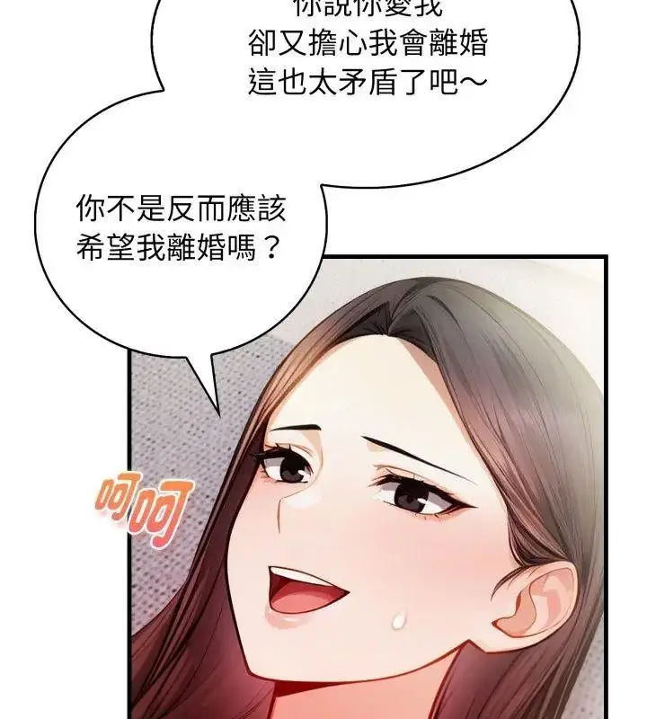 漫画《美女咨商师的夜间诊疗室》第12话第39张图