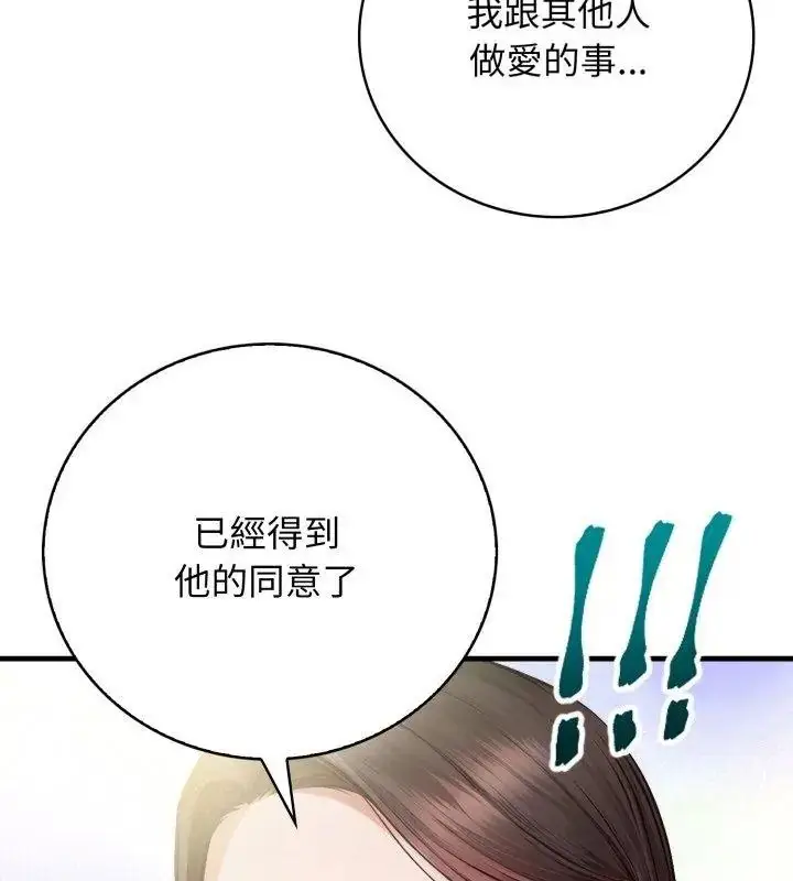 漫画《美女咨商师的夜间诊疗室》第12话第4张图