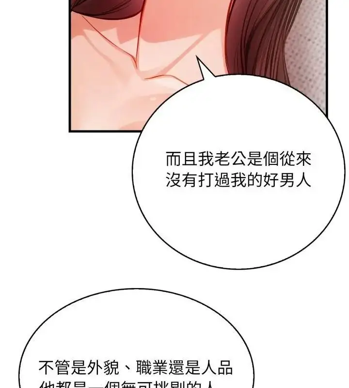 漫画《美女咨商师的夜间诊疗室》第12话第40张图