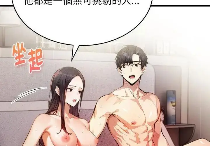 漫画《美女咨商师的夜间诊疗室》第12话第41张图