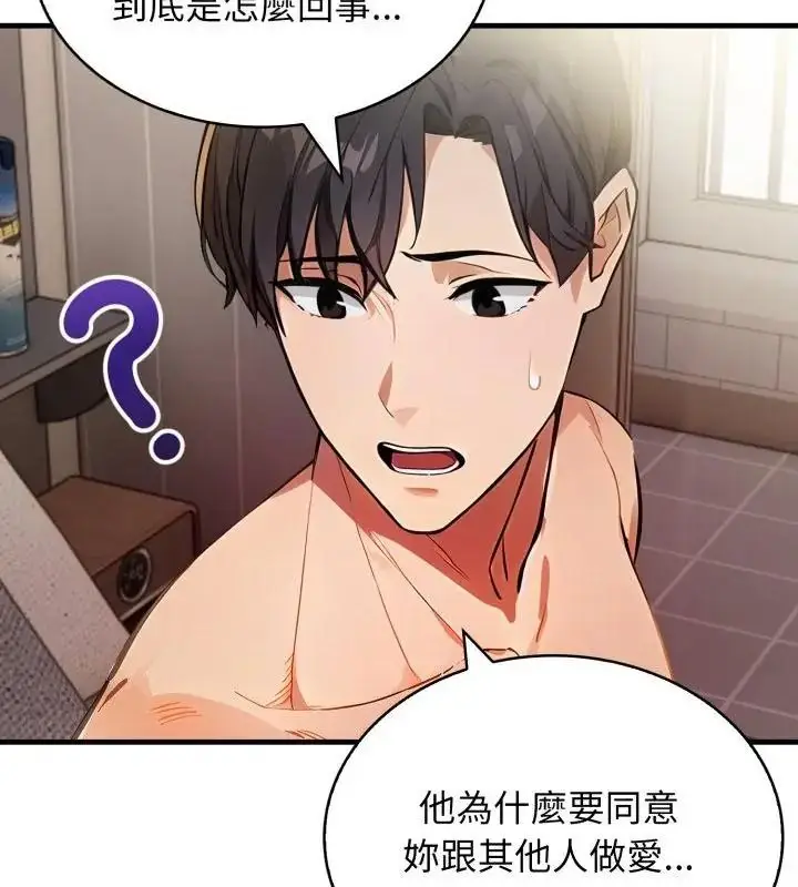 漫画《美女咨商师的夜间诊疗室》第12话第43张图