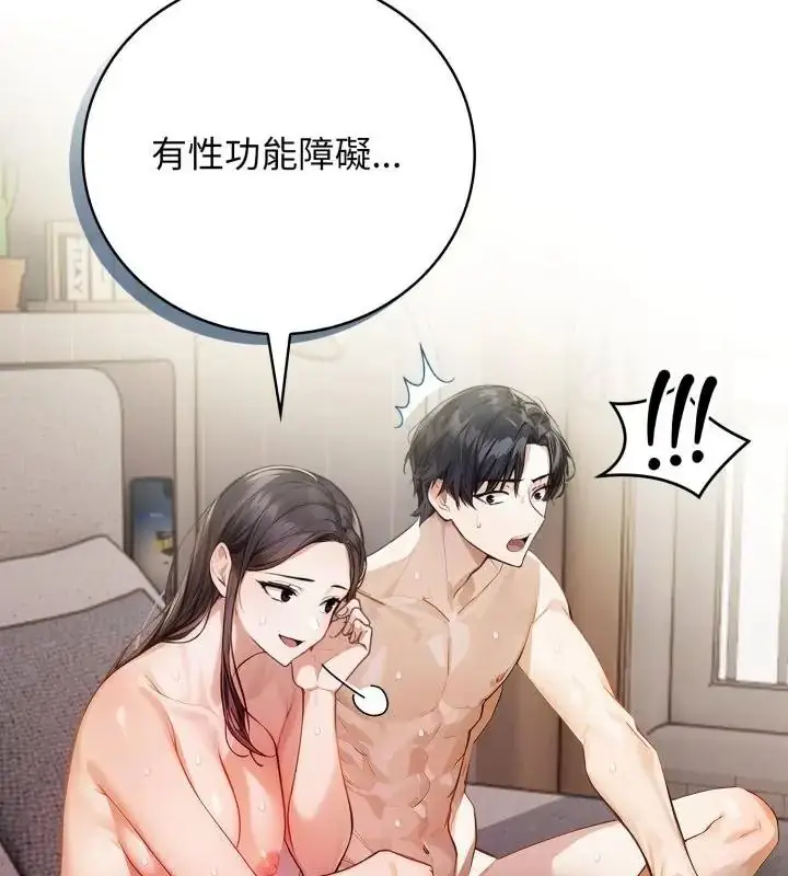 漫画《美女咨商师的夜间诊疗室》第12话第46张图