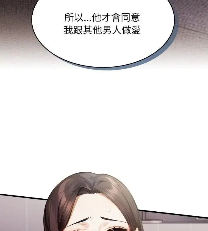 漫画《美女咨商师的夜间诊疗室》第12话第48张图