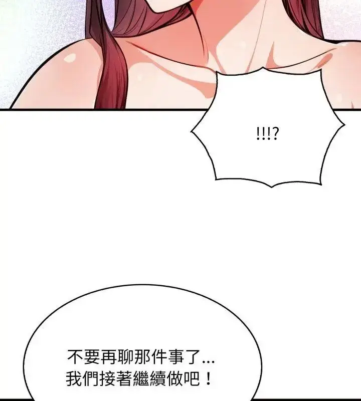 漫画《美女咨商师的夜间诊疗室》第12话第6张图