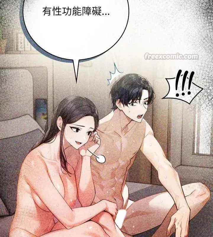 漫画《美女咨商师的夜间诊疗室》第12话第60张图