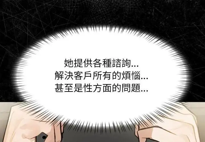 漫画《美女咨商师的夜间诊疗室》第12话第62张图